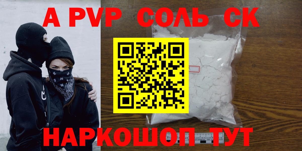 Воронеж  А ПВП VHQ  Вход с VPN  A PVP кристаллы  APVP крисы CK 