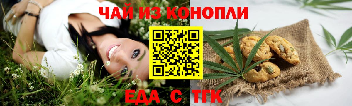 Печенье с ТГК конопля Воронеж