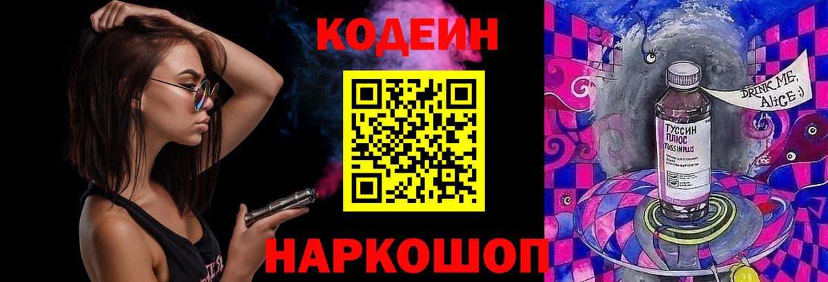 Воронеж  Кодеиновый сироп Lean напиток Lean (лин)  Вход с VPN  Кодеиновый сироп Lean Purple Drank 