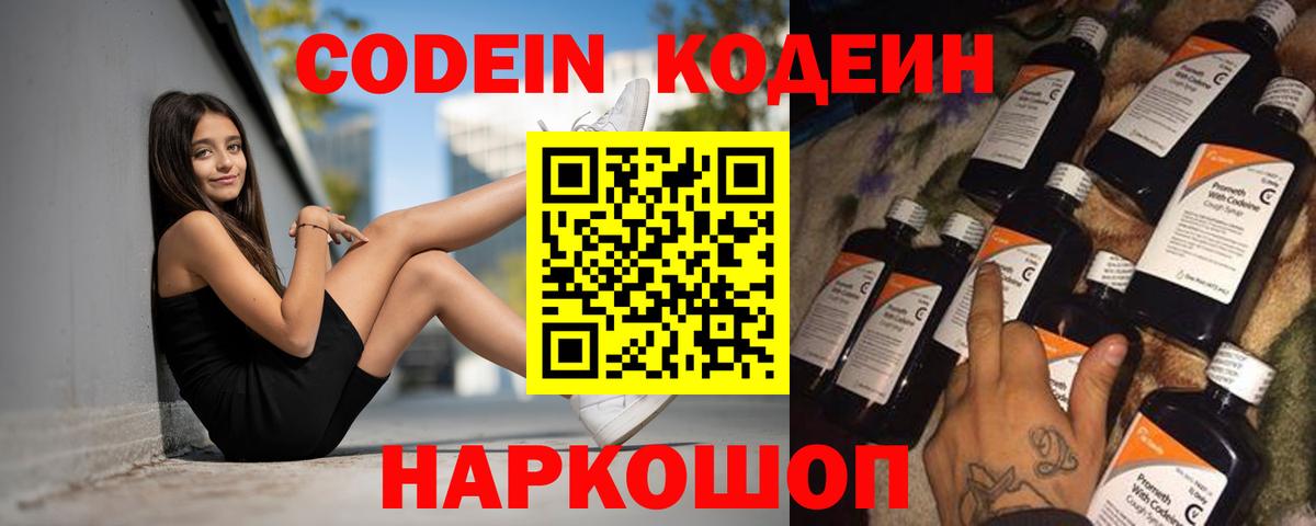 Кодеин напиток Lean (лин) Воронеж