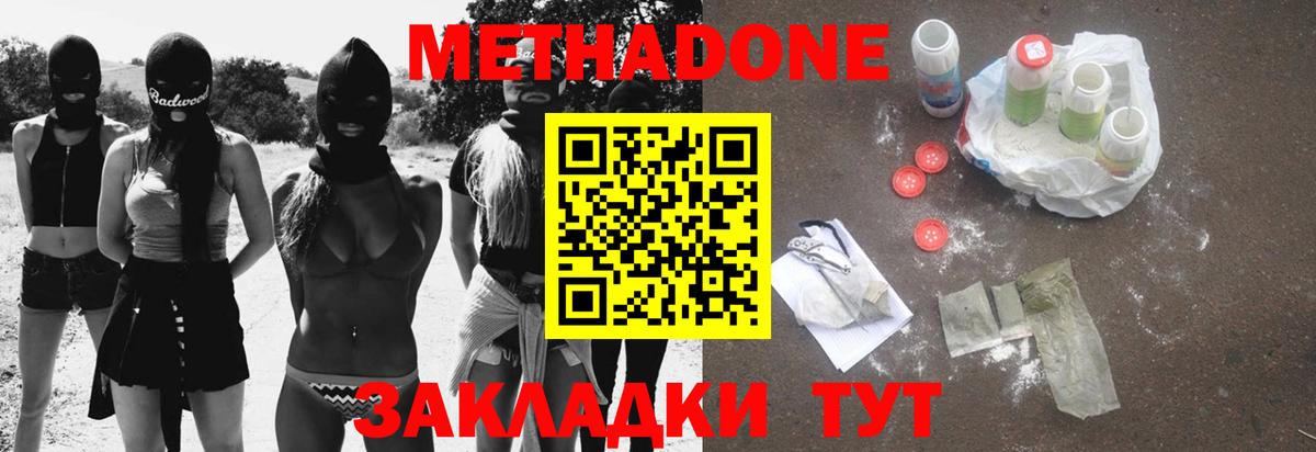 Метадон methadone  Вход с VPN  OMG онион  Воронеж 
