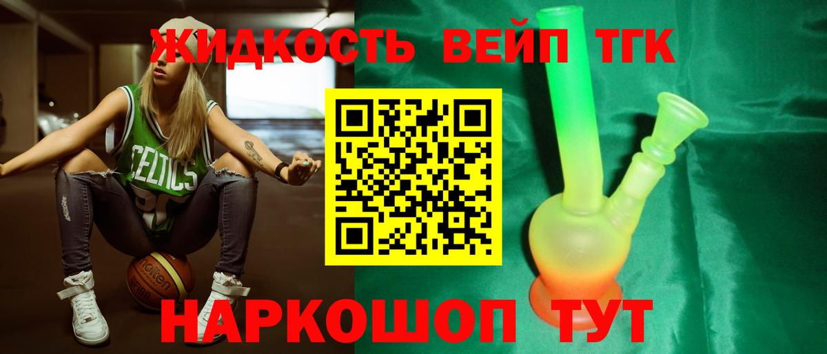 Дистиллят ТГК жижа Воронеж